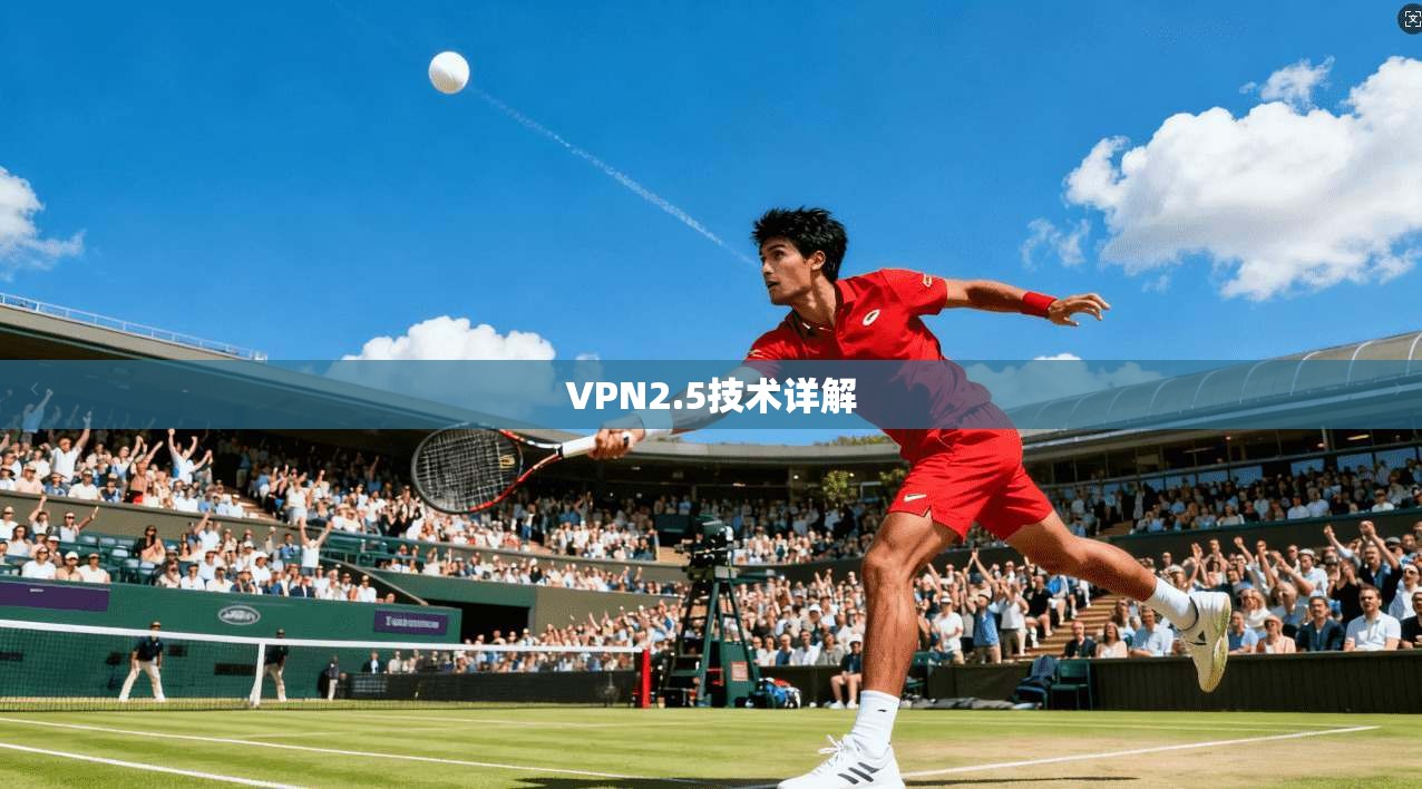VPN2.5技术详解  第1张