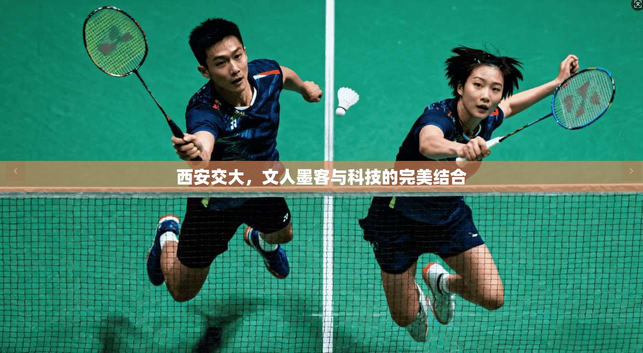 西安交大，文人墨客与科技的完美结合