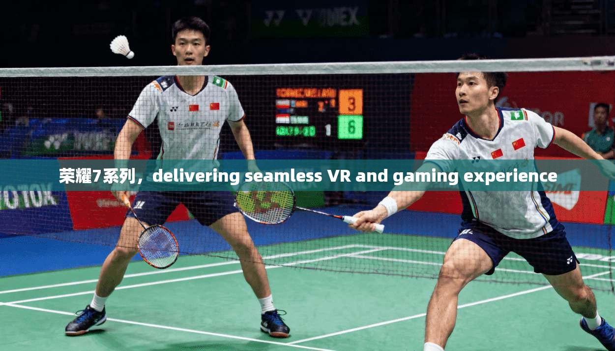 荣耀7系列，delivering seamless VR and gaming experience