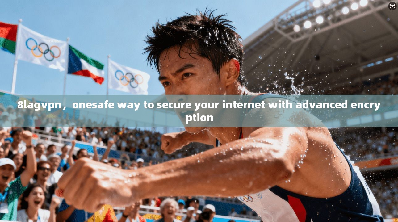 8lagvpn，onesafe way to secure your internet with advanced encryption