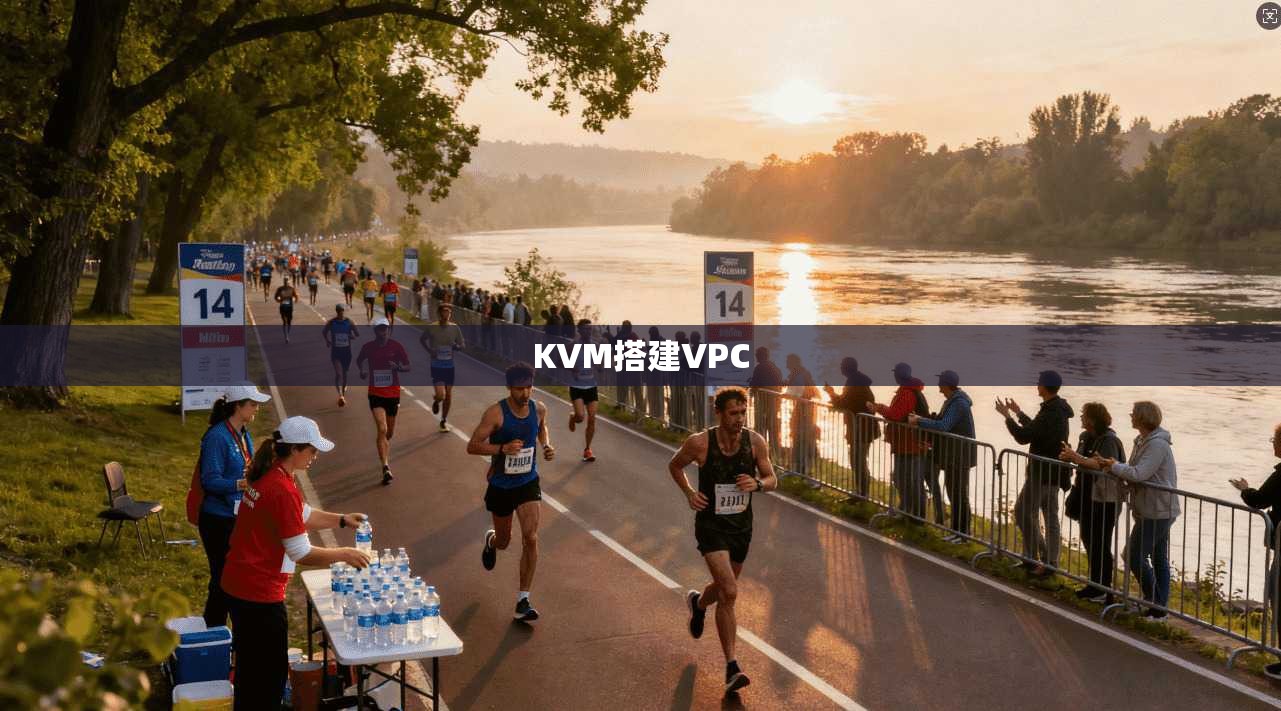 KVM搭建VPC