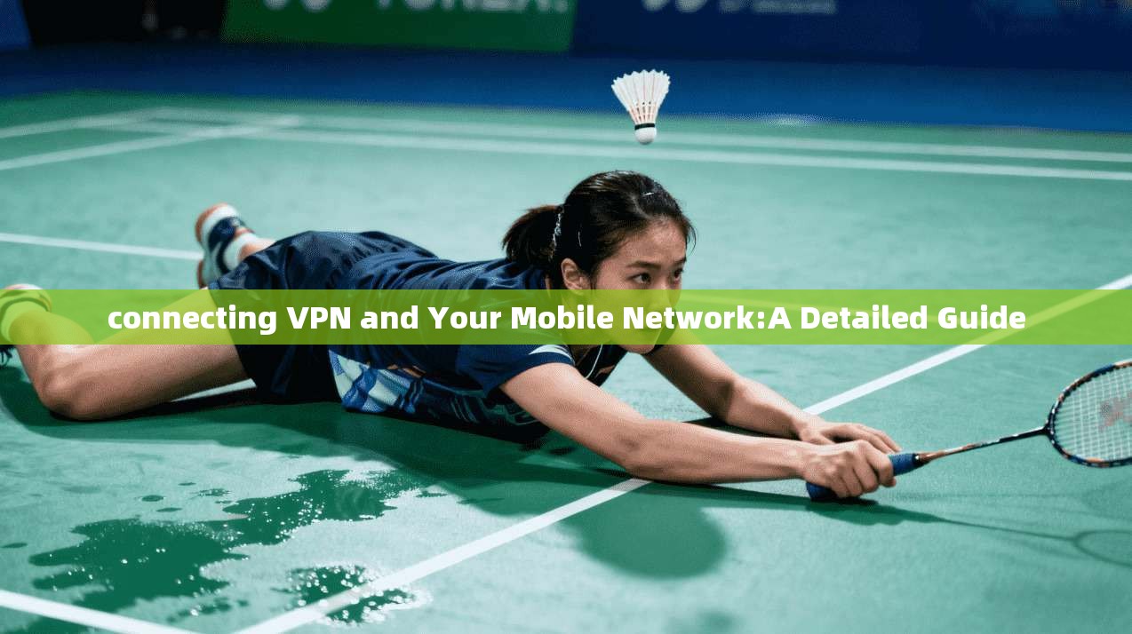 connecting VPN and Your Mobile Network:A Detailed Guide