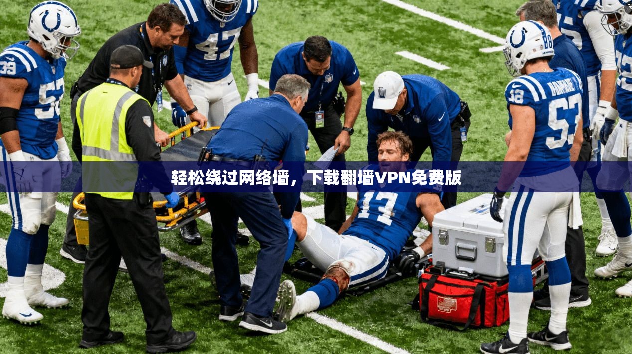 轻松绕过网络墙,下载翻墙VPN免费版 第1张 轻松绕过网络墙,下载翻墙VPN免费版 第1张