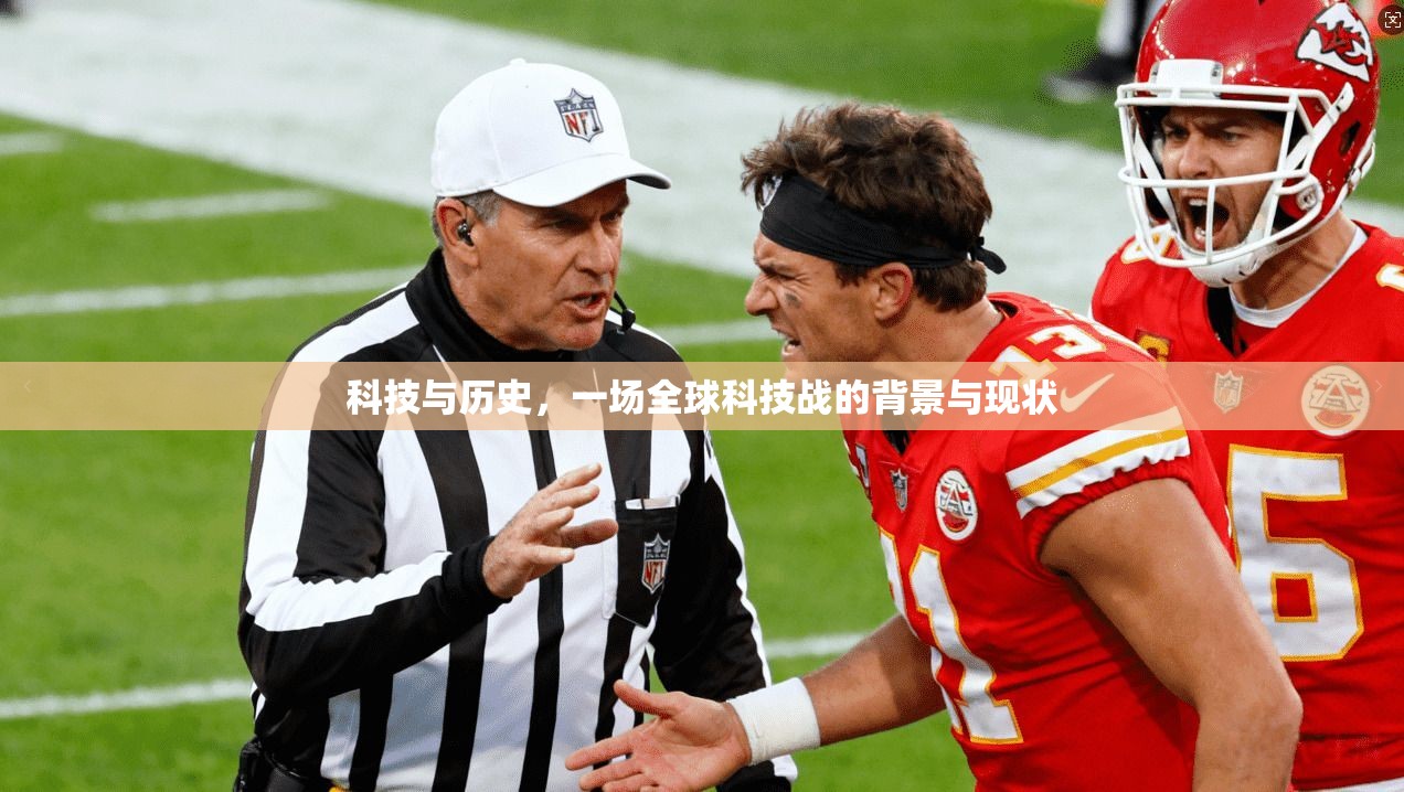 科技与历史,一场全球科技战的背景与现状 第1张 科技与历史,一场全球科技战的背景与现状 第1张