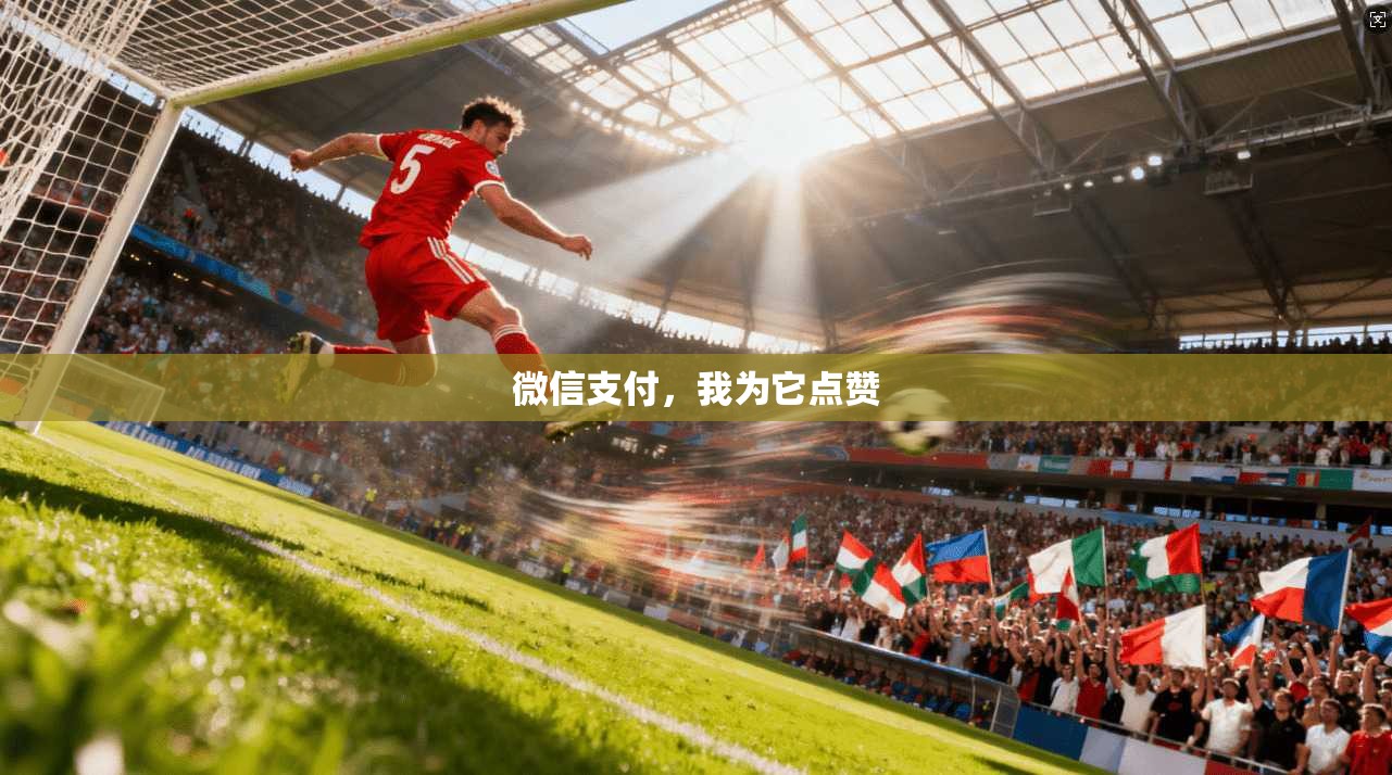 微信支付,我为它点赞 第1张 微信支付,我为它点赞 第1张